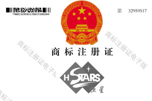 好消息，恒星組合商標(biāo)申請注冊成功！