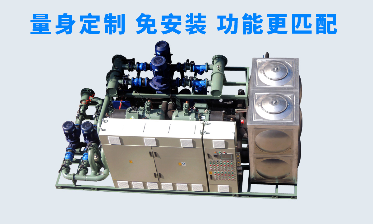 恒星工業(yè)一體冷水機(jī)組不同行業(yè)、不同項(xiàng)目的工藝特點(diǎn)，量身定制 免安裝 功能更匹配  