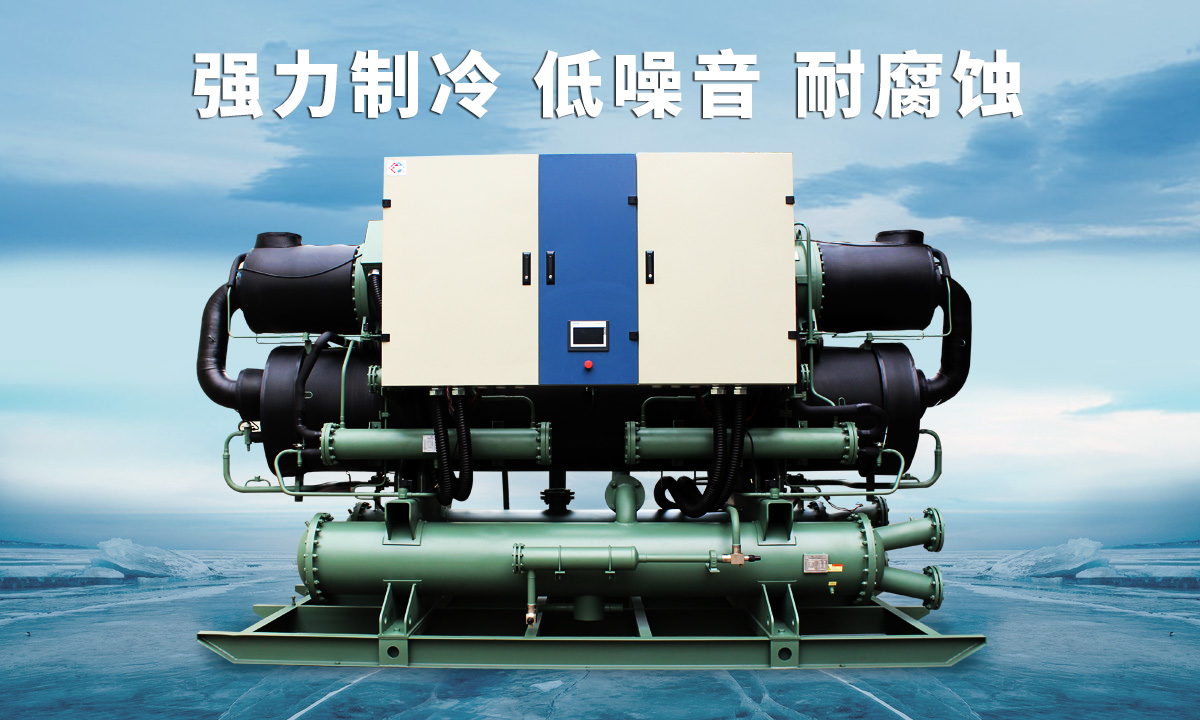 恒星低溫冷水機(jī)組不同行業(yè)、不同項(xiàng)目的工藝特點(diǎn)，量身定制 免安裝 功能更匹配  