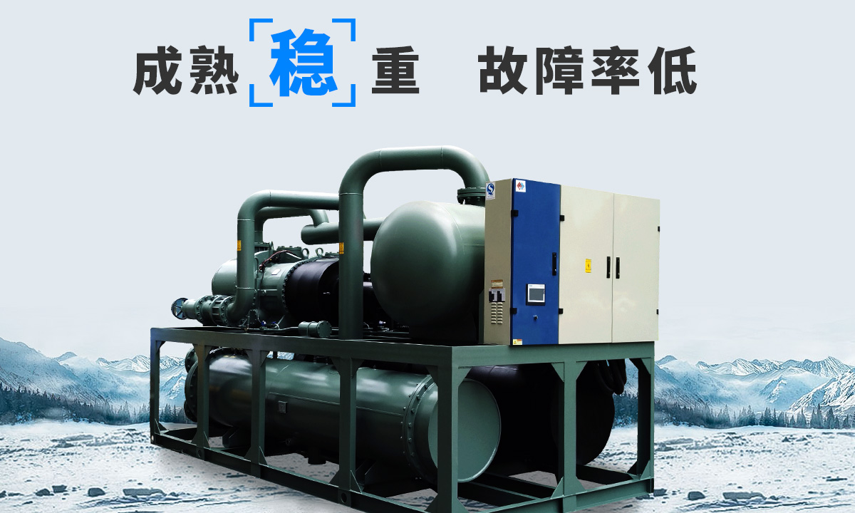 恒星水冷螺桿冷水機(jī)組成熟技術(shù)，故障率低，用戶好評率高