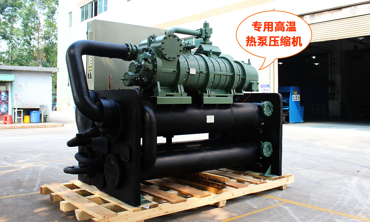 水源熱泵制取90度熱水，采用專用高溫壓縮機