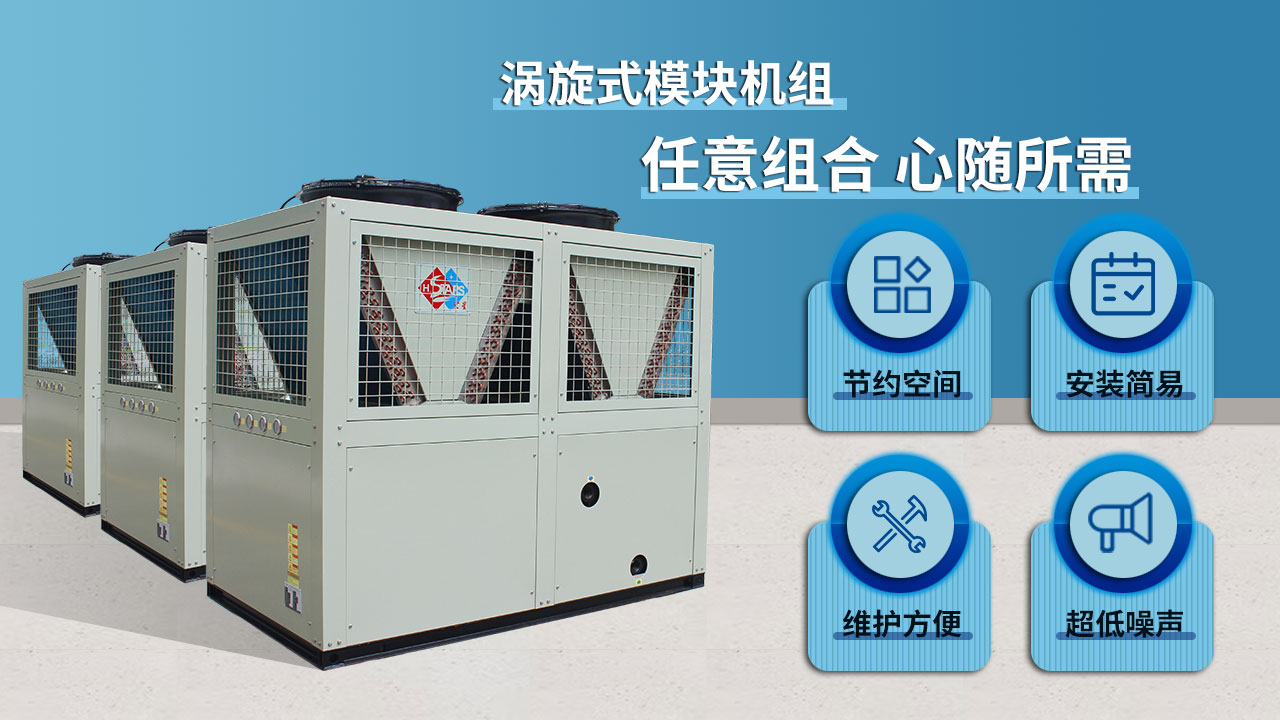 渦旋式模塊機(jī)組，任意組合 心隨所需